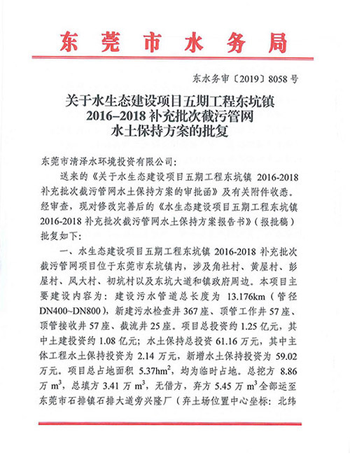 东坑镇2018-2020补充批次截污管网水土保持方案的批复