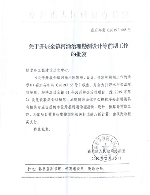 关于开展全镇河涌治理勘测设计等前期工作的批复