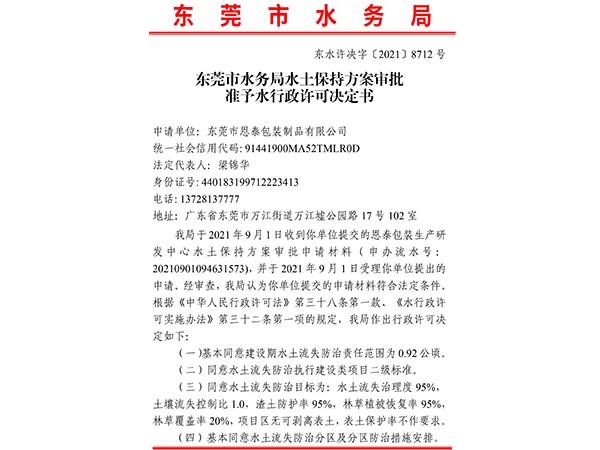 东莞市恩泰包装制品有限公司