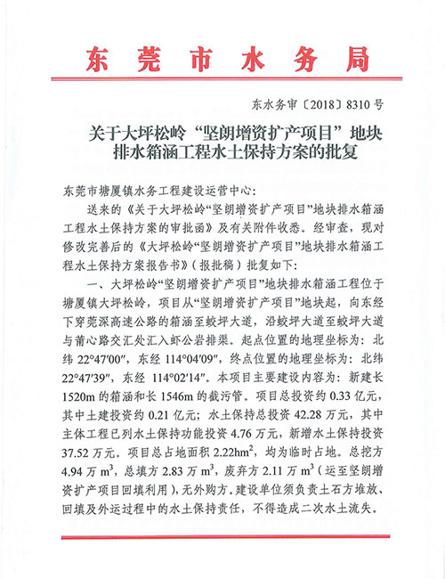 大坪松岭“坚朗增资扩产项目”