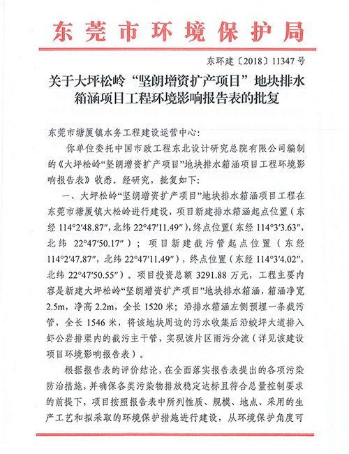 大坪松岭“坚朗增资扩产项目”