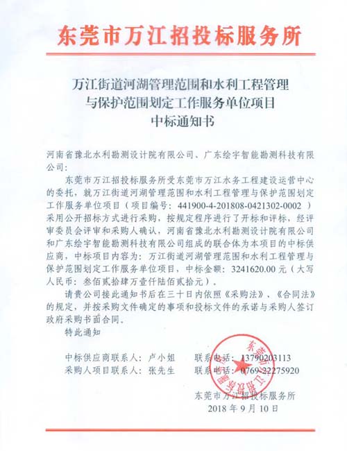 万江街道河湖管理范围和水利工程管理