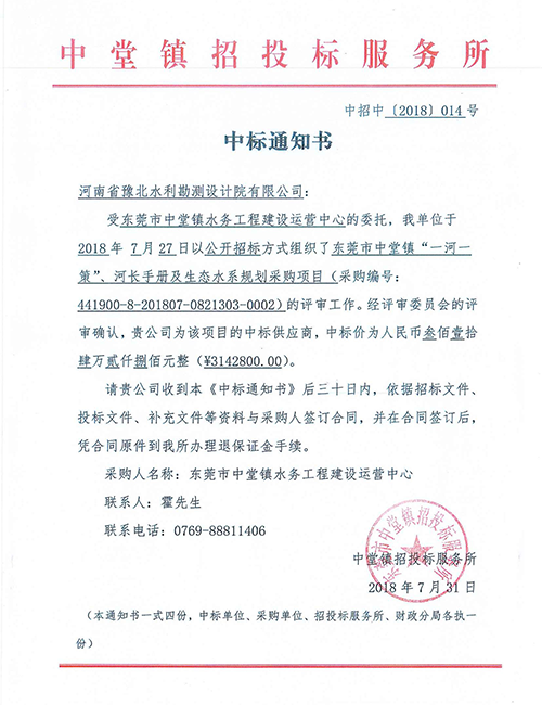 东莞市中堂镇“一河一策”生态水系统规划采购项目