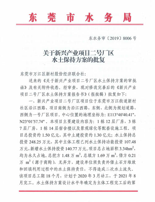 关于新兴产业项目二号厂区的批复