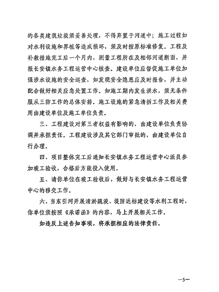 东水（长）许决字〔2023〕3号东莞市水务局准予水行政许可决定书---东莞市长安镇长安调压站外输管道（锦富路-振安东路）中压天然气管道工程下穿东引河