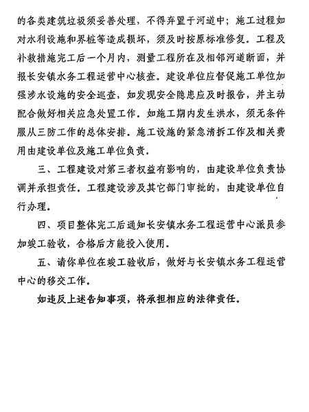 东水（长）许决字〔2023〕4号东莞市水务局准予水行政许可决定书--东莞市长安镇长安调压站外输管道（莲湖路-横安路）中压天然气管道工程穿锦绣排渠