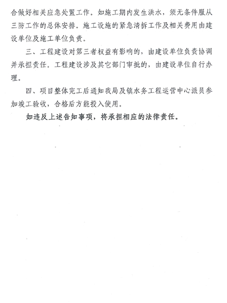 高埗镇农林水务局关于在凌屋村横排涌河道管理范围内进行天鹅堡花园项目西侧人行开口工程准予水行政许可决定书