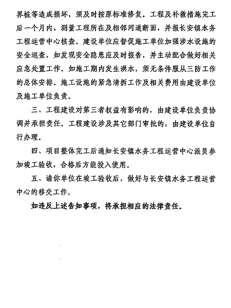 东水（长）许决字〔2023〕2号东莞市水务局准予水行政许可决定书（滨海湾至松山湖碧道建设工程（长安镇段）一期项目）