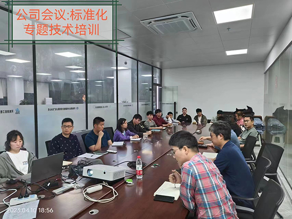 员工会议记录