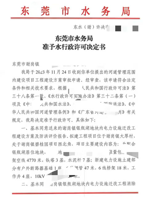 谢岗镇银瓶湖地块内电力设施迁改工程防洪评价报告