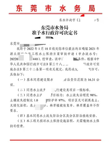 石碣镇2021年源头雨污分流工程水土保持