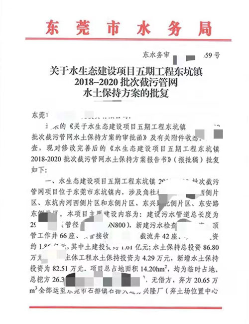 东坑镇2018-2020批次截污管网水土保持