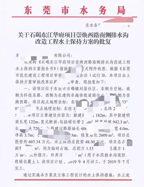 石碣东江华府项目崇焕西路南侧排水沟改造工程水土保持