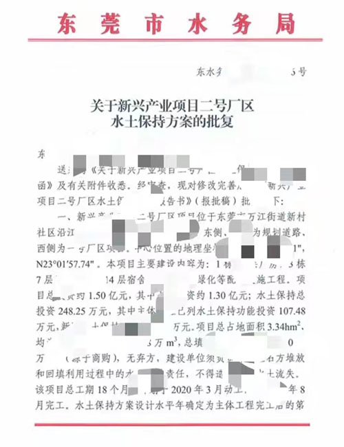 关于新兴产业项目二号厂区水土保持