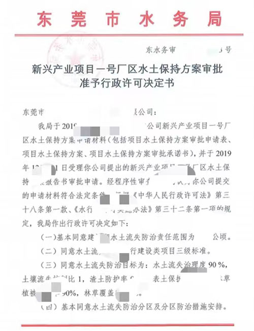 新兴产业项目一号厂区水土保持