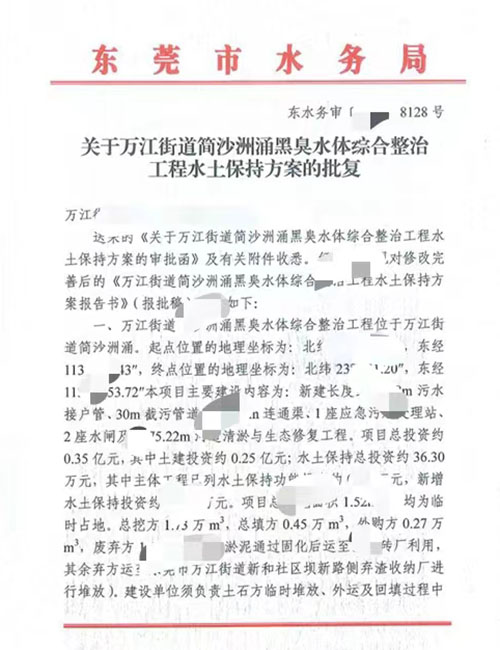 万江街道简沙洲涌黑臭水体综合整治工程水土保持