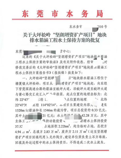 大坪松岭“坚朗增资扩产项目水土保持