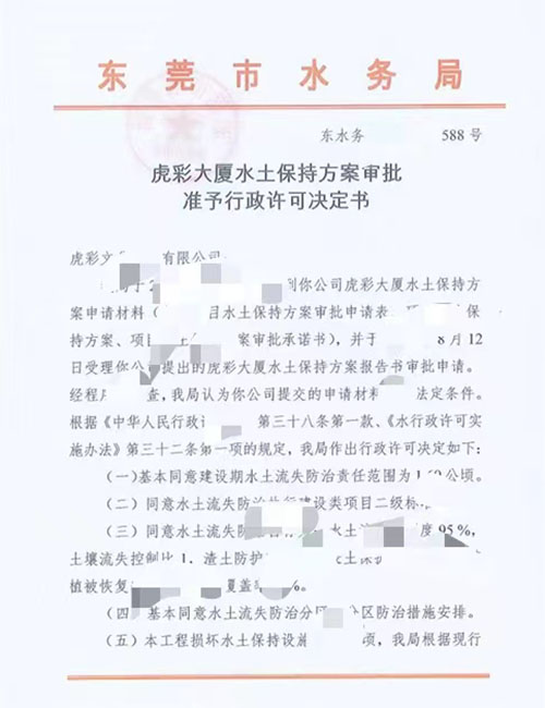 虎彩大厦水土保持