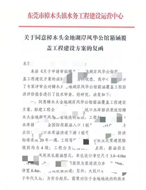 樟木头金地湖岸风华公馆箱涵覆盖工程建设方案