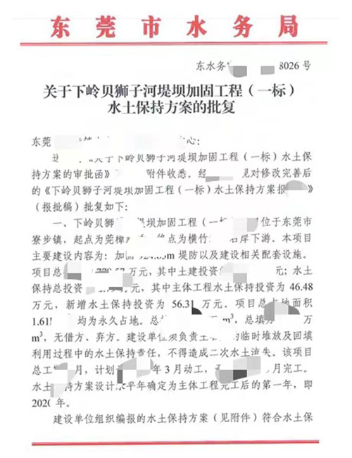 下岭贝狮子河堤坝加固工程（一标）水土保持