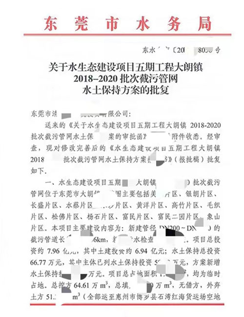 大朗镇2018-2020批次截污管网水土保持