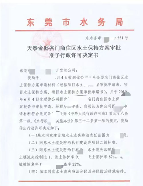 天泰金邸名门商住区水土保持