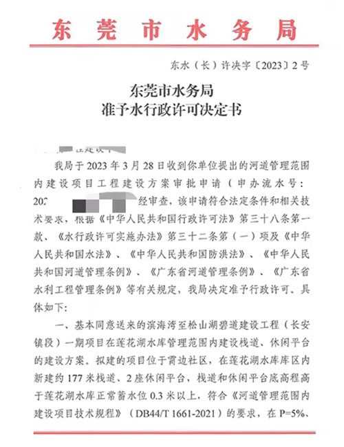 滨海湾至松山湖碧道建设工程（长安镇段）一期项目
