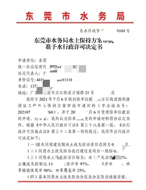 万江街道胜利排涝站工程水土保持