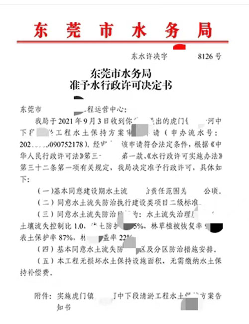 虎门镇大沙河中下段清淤工程水土保持
