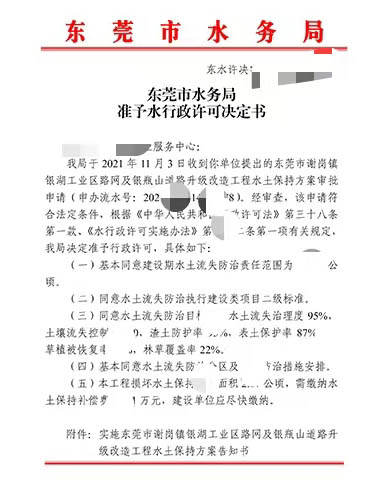 东莞市谢岗镇银湖工业区路网及银屏山道路升级改造工程水土保持
