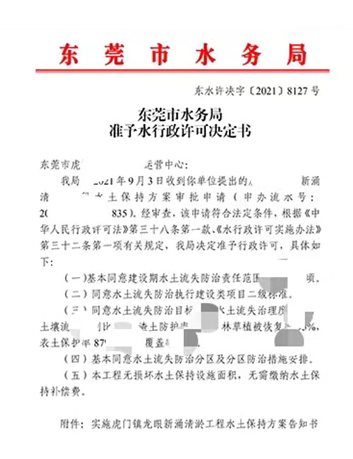 虎门镇龙眼新涌清淤工程水土保持