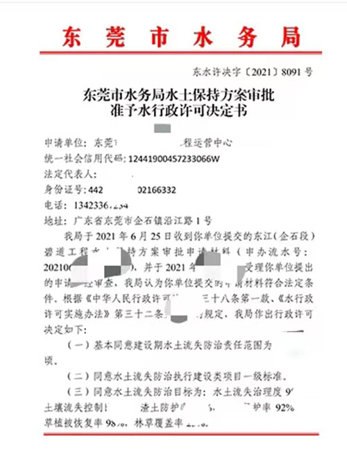 东莞（企石段）碧道工程水土保持
