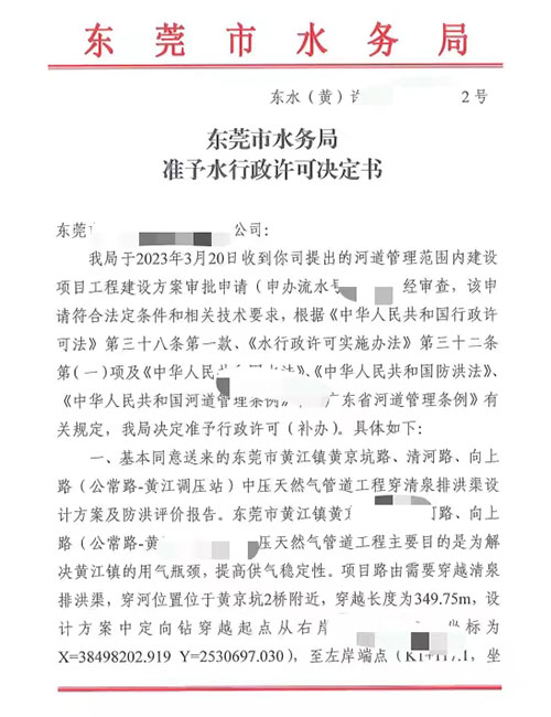 东莞市黄江镇黄京坑路、清河路、向上路（公常路－黄江调压站）中压天然气管道工程穿梅塘水防洪评价报告