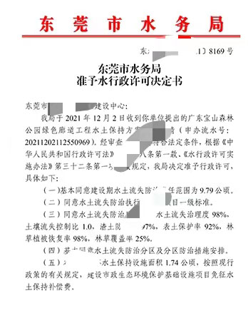 广东宝山森林公园绿色廊道工程水土保持