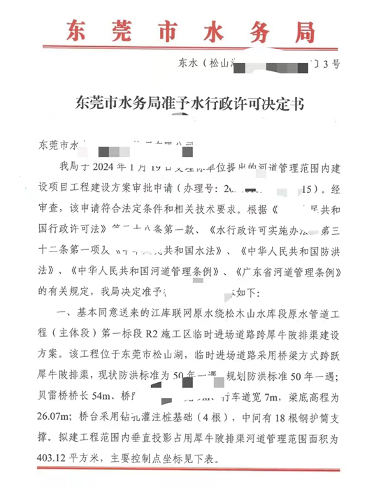 江库联网原水绕松木山水库段原水管道工程（主体段）第一标段R2施工区临时进场道路跨犀牛陂排渠防洪评价报告