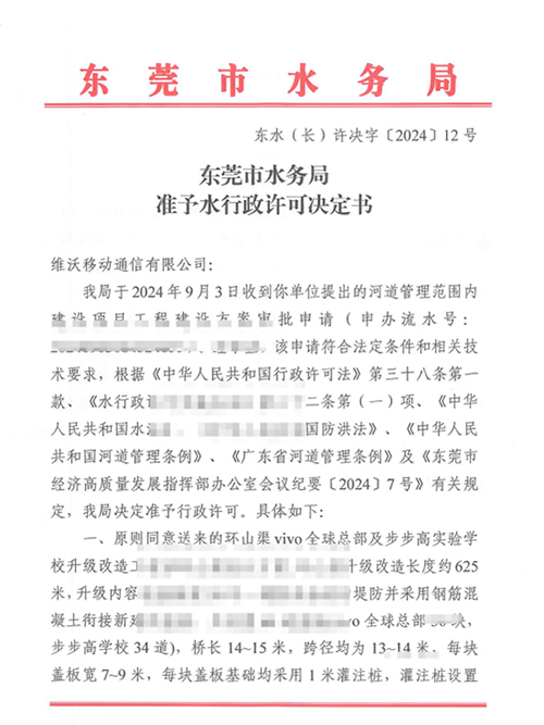 环山渠vivo全球总部及步步高实验学校段升级改造项...