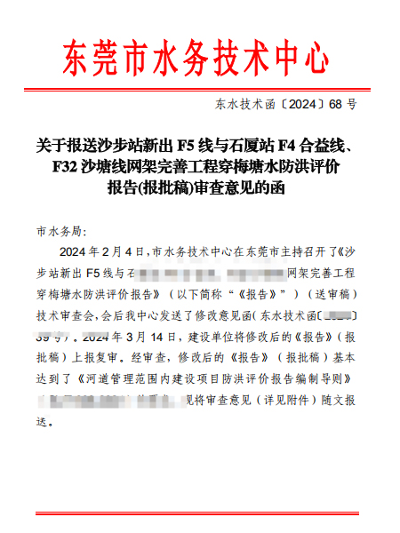 关于报送沙步站新出F5线与石厦站F4合益线、F32...