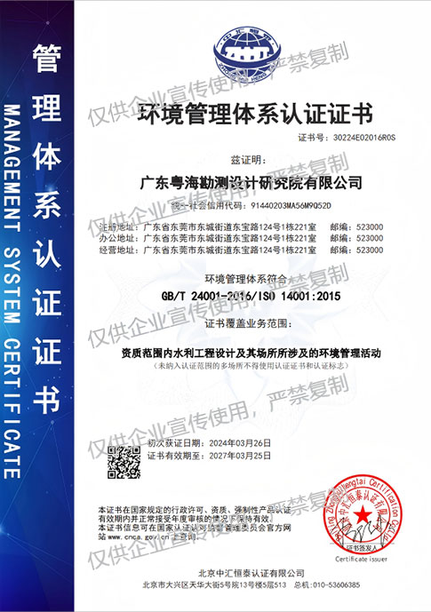环境管理体系认证证书