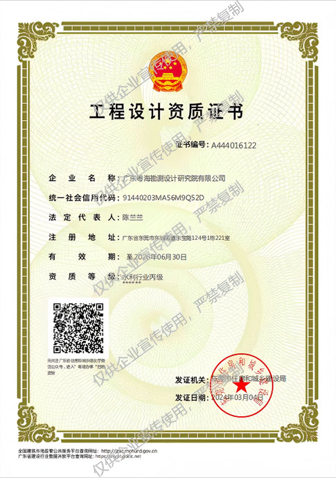 工程设计企业资质证书