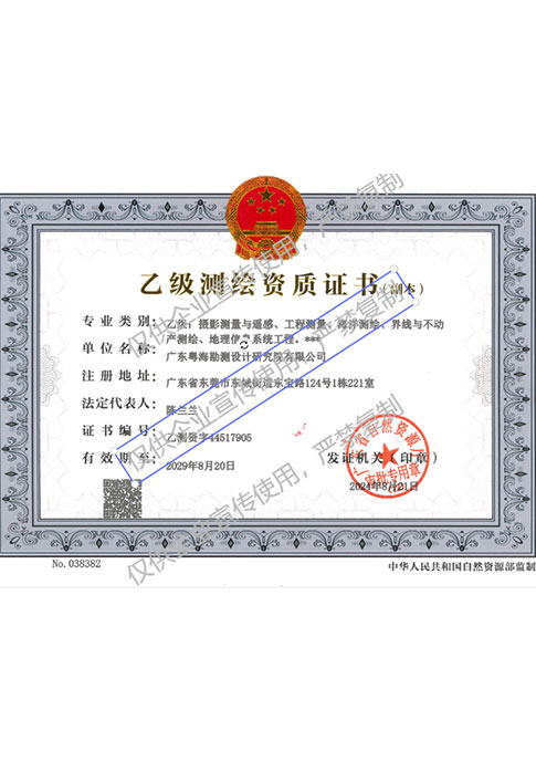 测绘资质证书