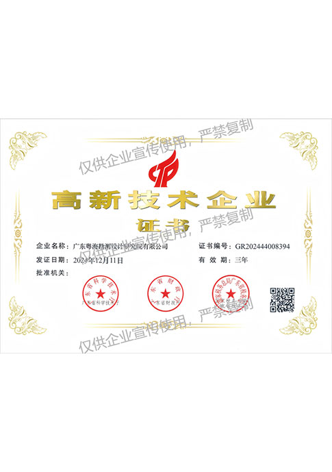 高新技术企业证书