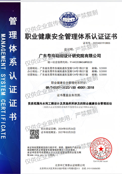 职业健康安全管理体系认证证书