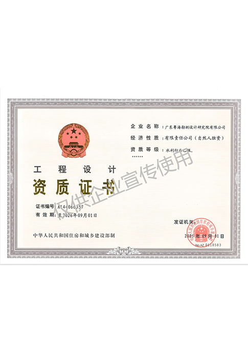 工程设计资质证书